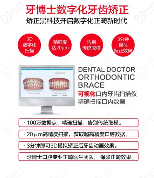 长春牙博士（超龙.牙博士）数字化牙齿矫正