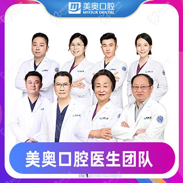 上海美奥口腔门诊（中山公园旗舰店）医生团队