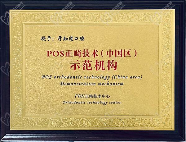 淮安皓齿牙知道口腔门诊（淮海西路店）荣誉