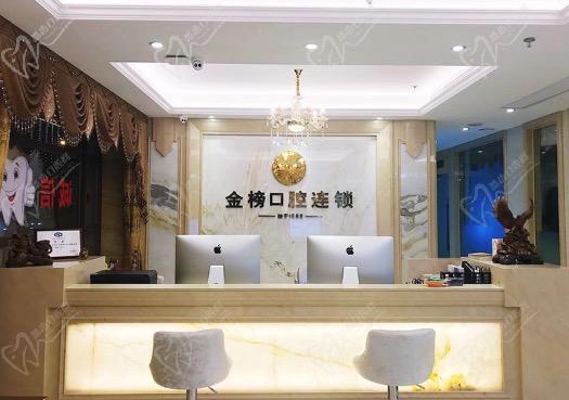 福建泉州晋江青阳金榜口腔门诊部