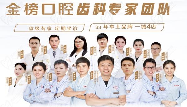 金榜口腔医师团队
