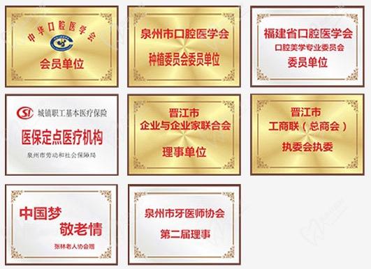 金榜口腔荣誉资质