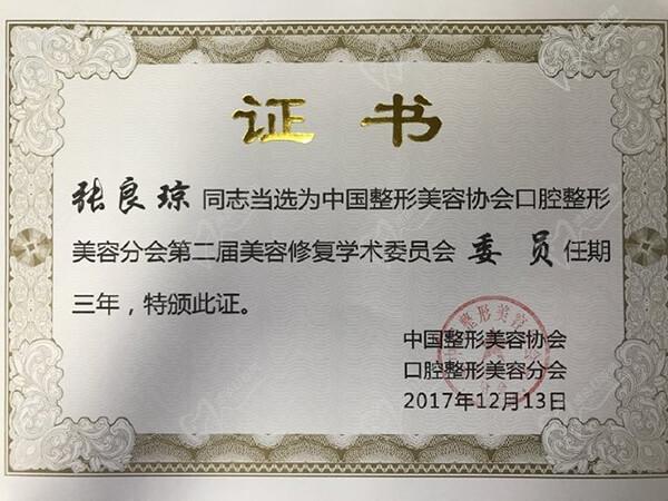 种植牙医生张良琼荣誉证书