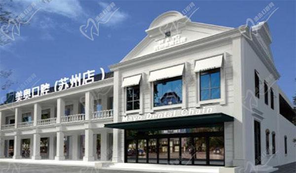 苏州美奥口腔