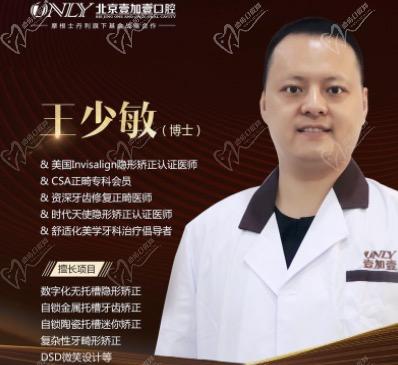 北京壹加壹口腔王少敏