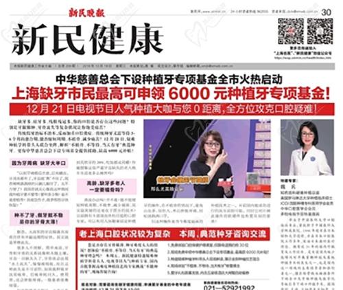 上海新民晚报关于上海种牙补贴报道