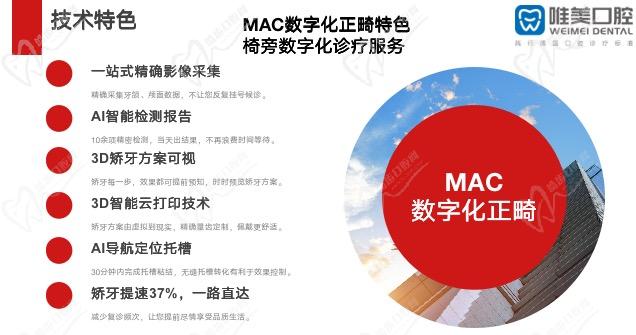 郑州唯美口腔MAC数字化正畸