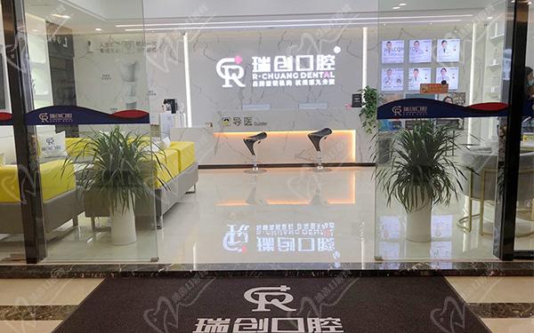 杭州市瑞创口腔门诊部(总部旗舰店)