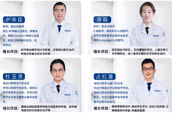 杭州市瑞创口腔门诊部(总部旗舰店)医生