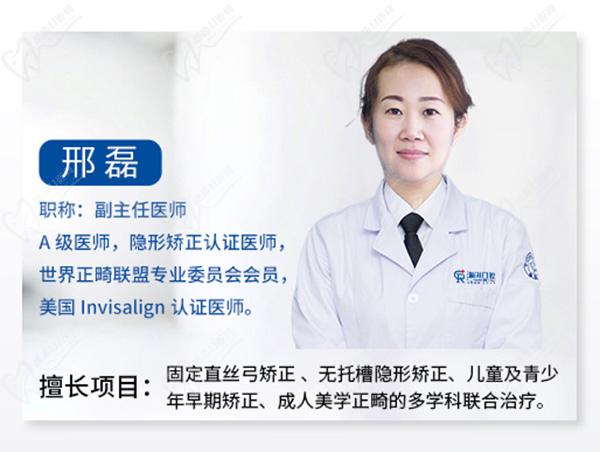 刑磊---杭州市瑞创口腔正畸院长