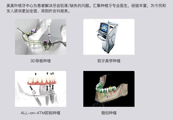 美奥MCIC复杂病例种植中心项目