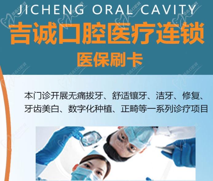吉林吉诚口腔支持医保刷卡