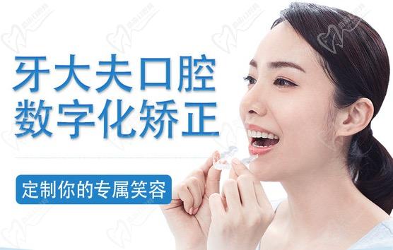 长沙牙大夫口腔数字化矫正