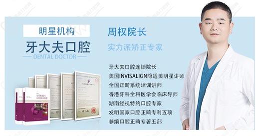 长沙牙大夫口腔周权