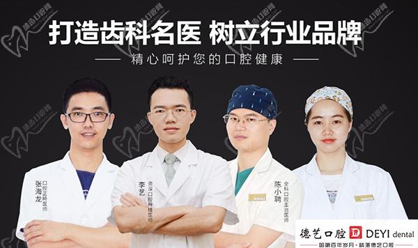 清远德艺口腔门诊部华茂店医生团队