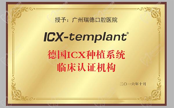 德国icx种植系统临床认证机构