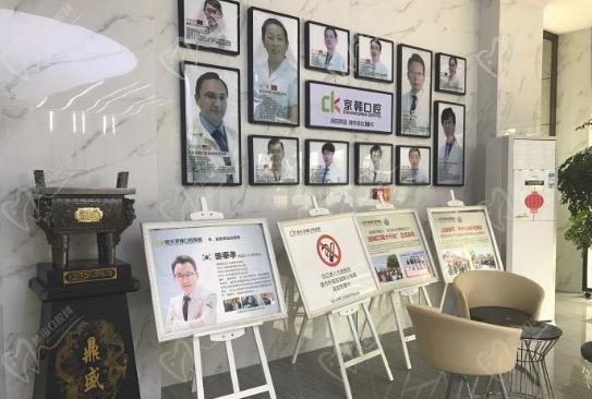 绍兴京韩口腔医师墙