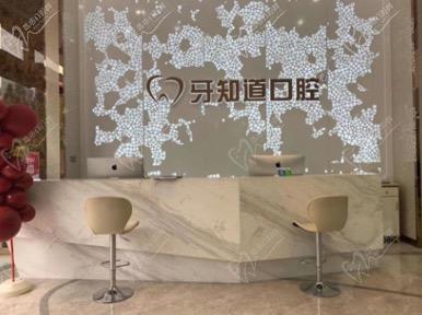 江苏徐州德贝牙知道口腔前台