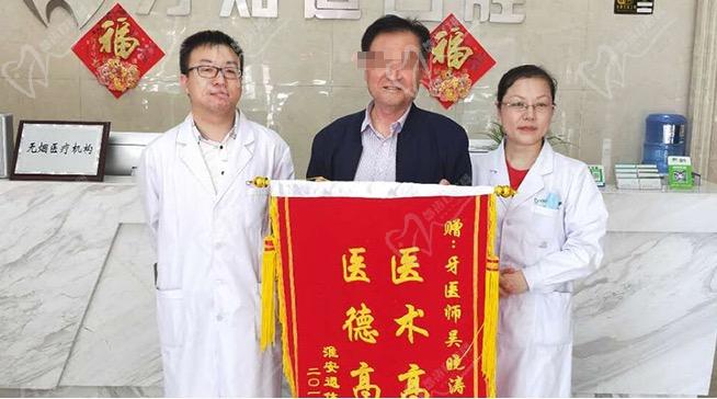 牙知道口腔荣获患者锦旗