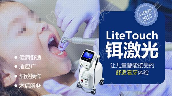色列进口LiteTouch铒激光