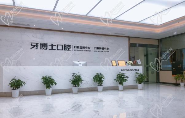 宁波牙博士口腔医院