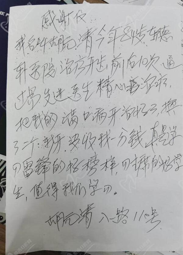 患者写给刘云涛院长的感谢信 患者写给刘云涛院长的感谢信