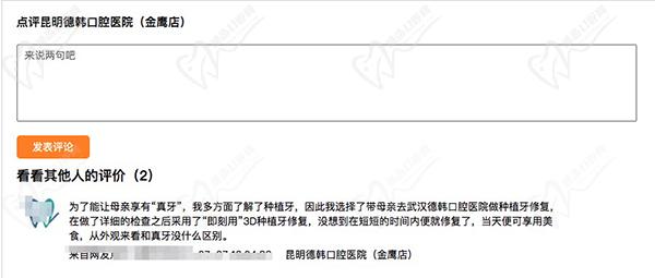德韩口腔种植牙顾客的真实评价