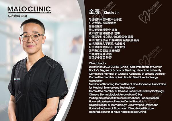 马泷齿科种植院长金辰