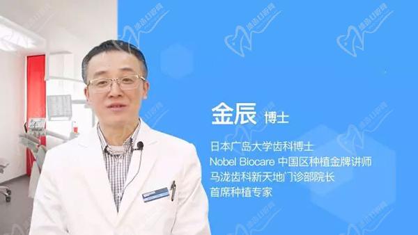 金辰全口种植牙教授