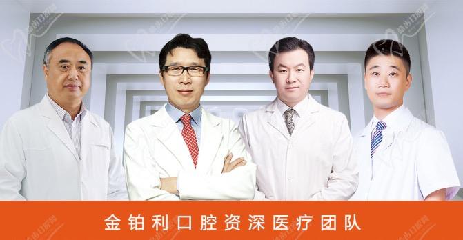 金铂利口腔医师团队