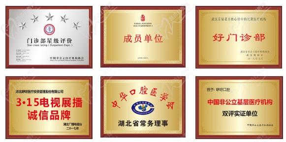 武汉咿呀口腔荣誉资质