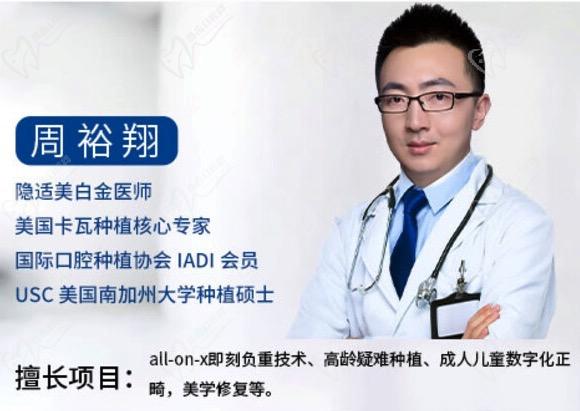杭州瑞创口腔周裕翔主治医师