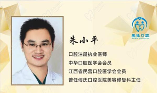 新余美佳口腔种植医生朱小平