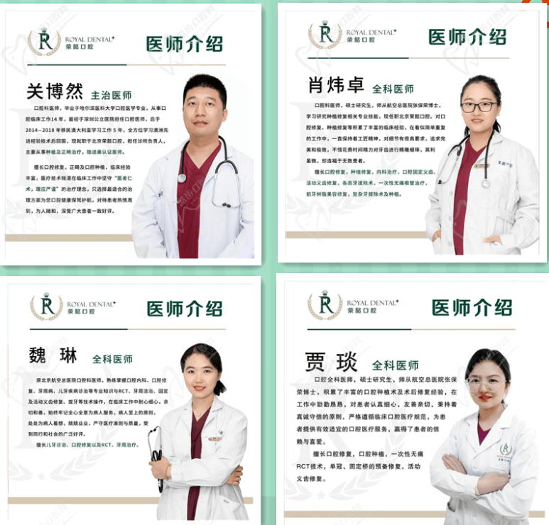 北京荣懿口腔医师