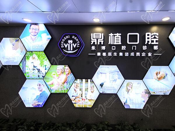 上海鼎植口腔 上海鼎植口腔