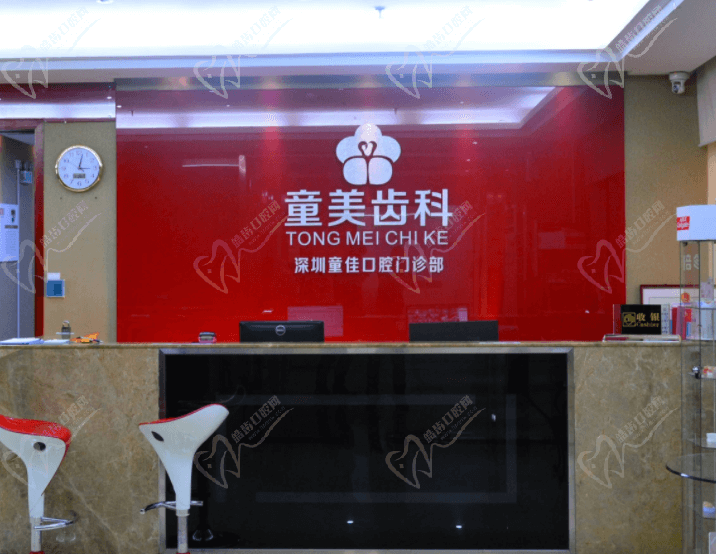 童美口腔门诊部前台