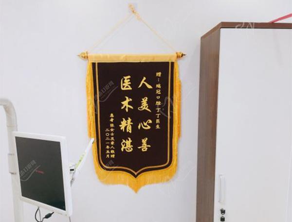 北京瑞冠口腔医院荣誉锦旗