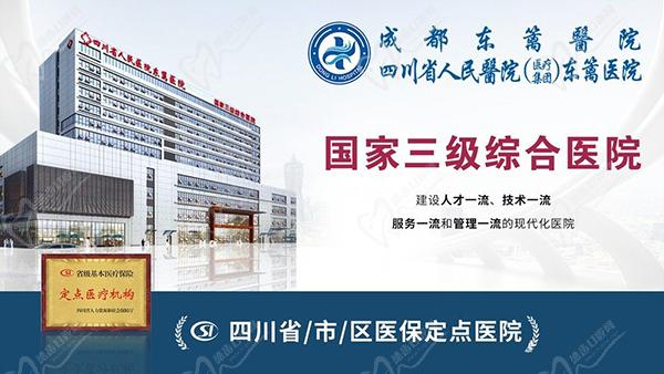 四川省人民医院医疗集团东篱医院