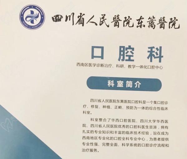 成都东篱医院口腔科简介