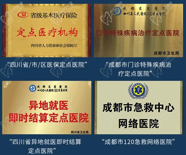成都东篱医院荣誉
