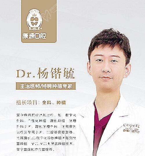 杨锴毓杭州康源口腔门诊部院长