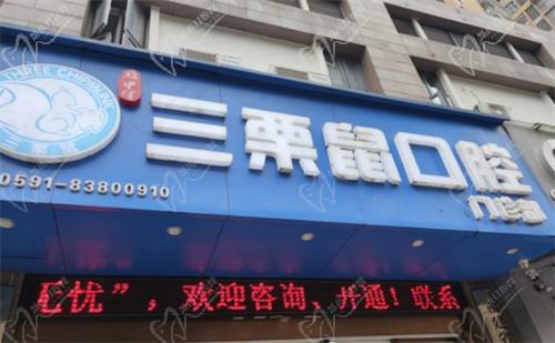 三栗鼠口腔 三栗鼠口腔