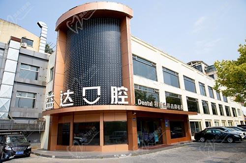 昆山益达口腔门诊大门