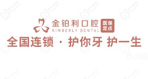 金铂利口腔