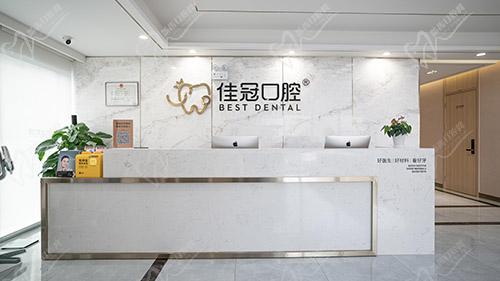 合肥佳冠口腔门诊部（庐阳院）前台.jpg