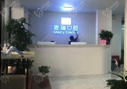 深圳麦瑞口腔门诊前台