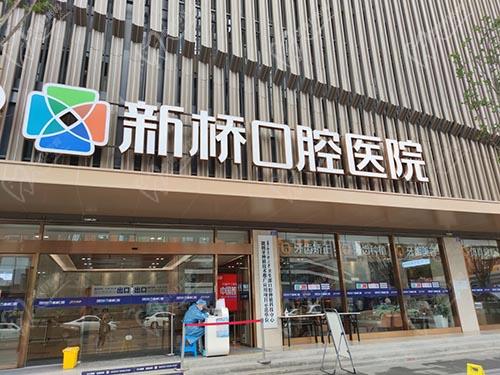 成都新桥口腔医院大门