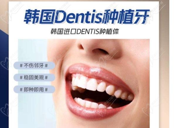 韩国登特斯dentis种植牙优势