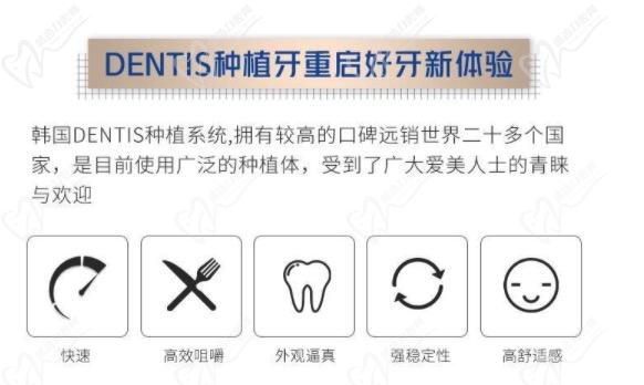 韩国登特斯dentis种植牙