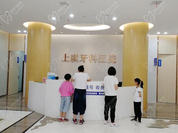 绍兴上虞牙科医院前台 绍兴上虞牙科医院前台